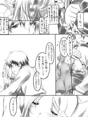 (C94) [みりおんばんく (瀬之本久史)] 秘密の丘まで何マイル (Fate╱Grand Order)_06