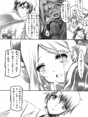 (C94) [みりおんばんく (瀬之本久史)] 秘密の丘まで何マイル (Fate╱Grand Order)_05