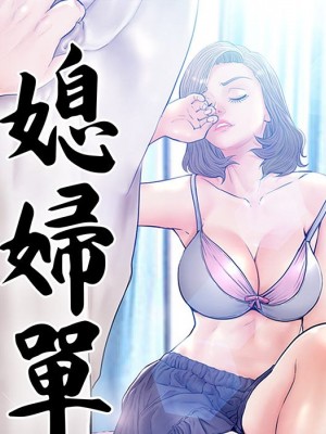 媳婦單身中 71-72話_72_014