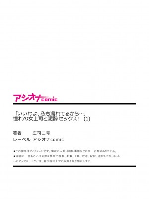 [庄司二号] 「いいわよ、私も濡れてるから…」憧れの女上司と泥酔セックス! (1)_26