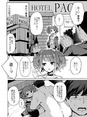 [grand-slum (キュアスラム)] 歩いてた摩美々を金で買ってみる本 (アイドルマスター シャイニーカラーズ) [DL版]_02