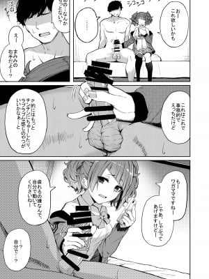 [grand-slum (キュアスラム)] 歩いてた摩美々を金で買ってみる本 (アイドルマスター シャイニーカラーズ) [DL版]_05