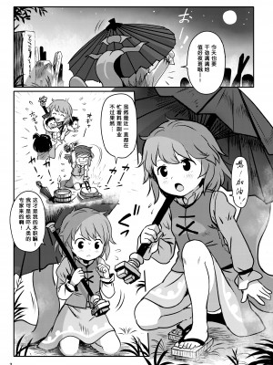 [こまねすと (クックロビン)] 甘えさせてっ!こがさちゃん! (東方Project) [中国翻訳] [DL版]_02