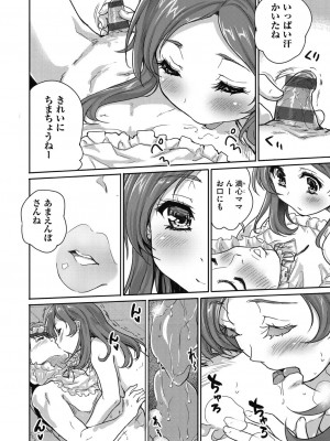 [唐辛子ひでゆ] きみのおっぱいをしゃぶりたい [DL版]_029