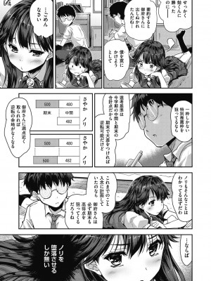 [唐辛子ひでゆ] きみのおっぱいをしゃぶりたい [DL版]_144