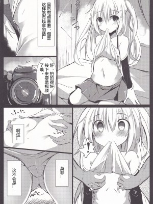 (C92) [あとりえひなた (ひなた悠)] ロリまん売買日記 ひとりめ [星野干拉个人翻译]_03