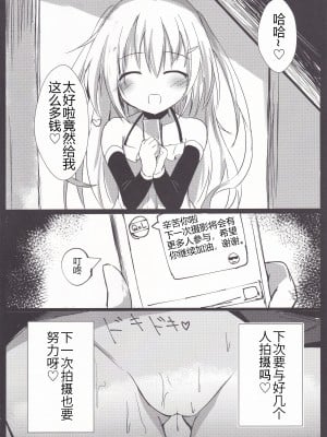 (C92) [あとりえひなた (ひなた悠)] ロリまん売買日記 ひとりめ [星野干拉个人翻译]