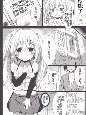 (C92) [あとりえひなた (ひなた悠)] ロリまん売買日記 ひとりめ [星野干拉个人翻译]_02