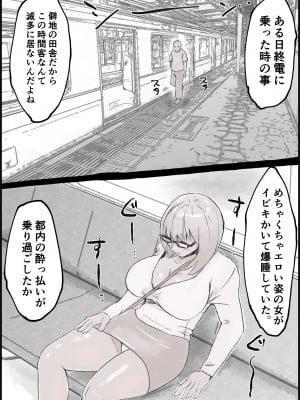 [多肉色物] 泥酔巨乳女、連続中出し、最終電車にて。_01