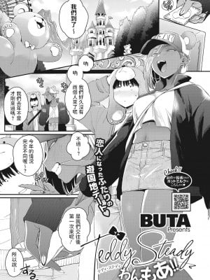 [BUTA] Teddy Steady わんもあ!! (コミックホットミルク 2022年3月号) [中国翻訳] [DL版]