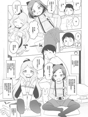 (COMIC1☆16) [オロリヤ鉛筆堂 (無有利安)] おしゃまトリックスのエッチが好きなほう (キラッとプリ☆チャン) [中国翻訳]_01