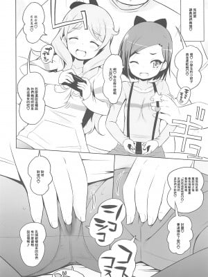 (COMIC1☆16) [オロリヤ鉛筆堂 (無有利安)] おしゃまトリックスのエッチが好きなほう (キラッとプリ☆チャン) [中国翻訳]_02