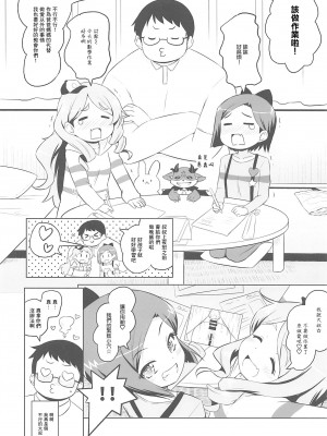 (COMIC1☆16) [オロリヤ鉛筆堂 (無有利安)] おしゃまトリックスのエッチが好きなほう (キラッとプリ☆チャン) [中国翻訳]_10