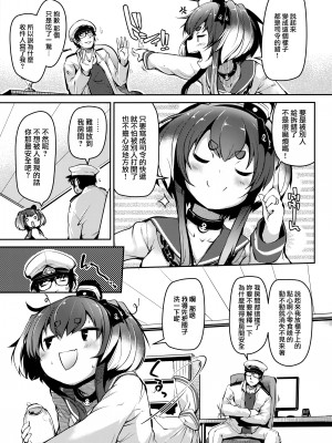 (C99) [STEELACT (二条かため)] 時津風と一緒に。 十壱 (艦隊これくしょん -艦これ-) [山樱汉化]_06