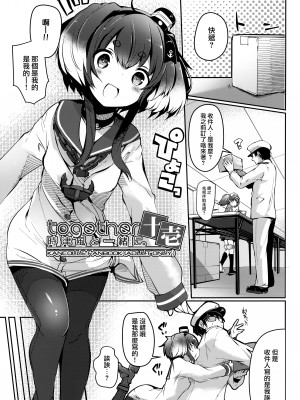 (C99) [STEELACT (二条かため)] 時津風と一緒に。 十壱 (艦隊これくしょん -艦これ-) [山樱汉化]_04