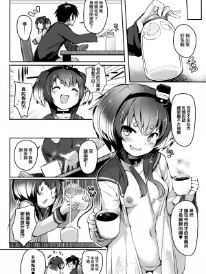 (C99) [STEELACT (二条かため)] 時津風と一緒に。 十壱 (艦隊これくしょん -艦これ-) [山樱汉化]_23