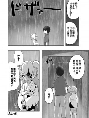 [どね] めぐり巡られ地獄温泉 (永遠娘 11) [夜空下的萝莉x一只麻利的鸽子汉化] [DL版]_15