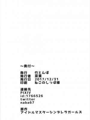 (C93) [竹とんぼ (菜葉、せいろA)] 文香お姉ちゃんと入れ替わっちゃう本 (アイドルマスター シンデレラガールズ) [靴下汉化组] [ページ欠落]_25