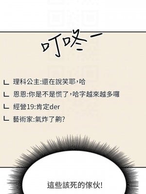 誰說理組沒正妹？ 16-17話_16_07