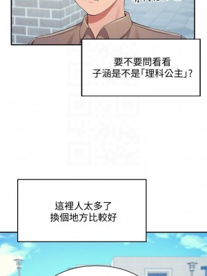 誰說理組沒正妹？ 16-17話_17_03