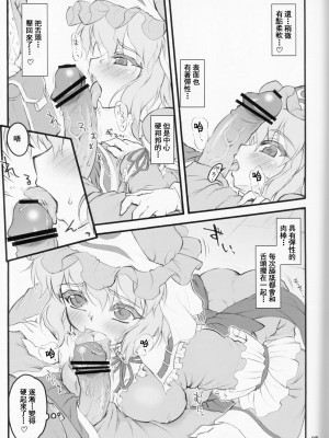 (C80) [塵芥 (破箒芥)] 幽々子～東方少女催淫～(東方Project) [中国翻訳]_06