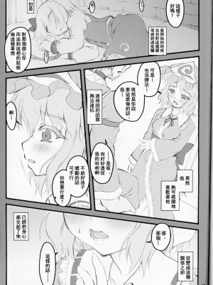 (C80) [塵芥 (破箒芥)] 幽々子～東方少女催淫～(東方Project) [中国翻訳]_26