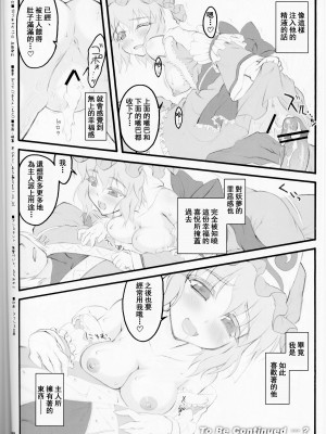 (C80) [塵芥 (破箒芥)] 幽々子～東方少女催淫～(東方Project) [中国翻訳]_29