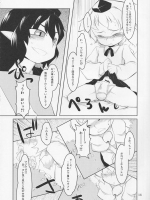 [Klara Works (霧咲空人)] おちんちんランド in 幻想郷 (東方Project)_16