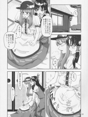 [Klara Works (霧咲空人)] おちんちんランド in 幻想郷 (東方Project)_42