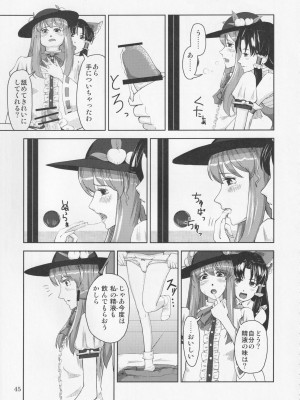 [Klara Works (霧咲空人)] おちんちんランド in 幻想郷 (東方Project)_45