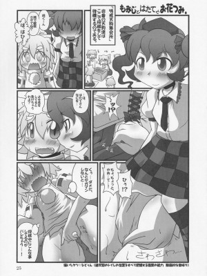 [Klara Works (霧咲空人)] おちんちんランド in 幻想郷 (東方Project)_25