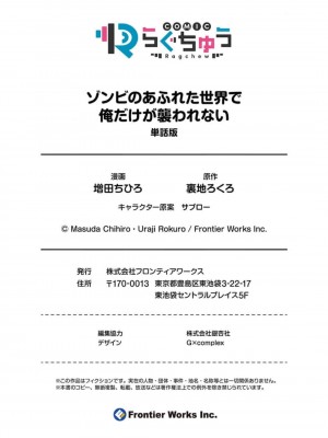 [裏地ろくろ×増田ちひろ] ゾンビのあふれた世界で俺だけが襲われない_01～10_164