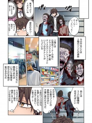 [裏地ろくろ×増田ちひろ] ゾンビのあふれた世界で俺だけが襲われない_01～10_116