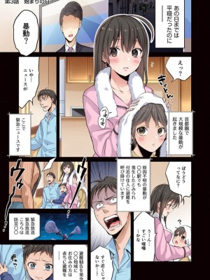 [裏地ろくろ×増田ちひろ] ゾンビのあふれた世界で俺だけが襲われない_01～10_072