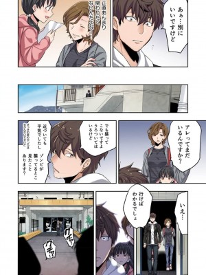 [裏地ろくろ×増田ちひろ] ゾンビのあふれた世界で俺だけが襲われない_01～10_017