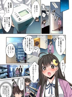 [裏地ろくろ×増田ちひろ] ゾンビのあふれた世界で俺だけが襲われない_01～10_118