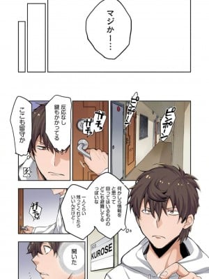 [裏地ろくろ×増田ちひろ] ゾンビのあふれた世界で俺だけが襲われない_01～10_006