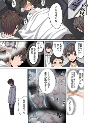 [裏地ろくろ×増田ちひろ] ゾンビのあふれた世界で俺だけが襲われない_01～10_122