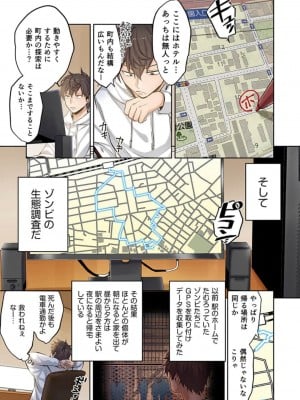 [裏地ろくろ×増田ちひろ] ゾンビのあふれた世界で俺だけが襲われない_01～10_063