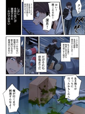 [裏地ろくろ×増田ちひろ] ゾンビのあふれた世界で俺だけが襲われない_01～10_163