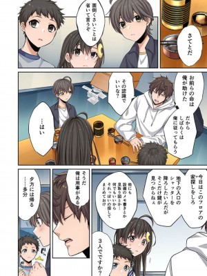 [裏地ろくろ×増田ちひろ] ゾンビのあふれた世界で俺だけが襲われない_01～10_115