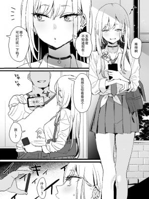 [すばち] 喜多川さん漫画 (その着せ替え人形は恋をする)[中国翻訳]_02