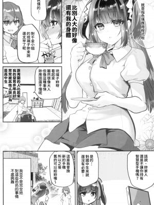 [しまじや (しまじ)] 裏アカお嬢様ルリちゃん 騙されオフパコマゾペット化 [DL版] [中国翻訳]_04