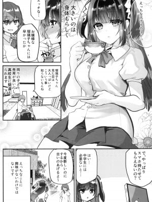 [しまじや (しまじ)] 裏アカお嬢様ルリちゃん 騙されオフパコマゾペット化 [DL版]_04