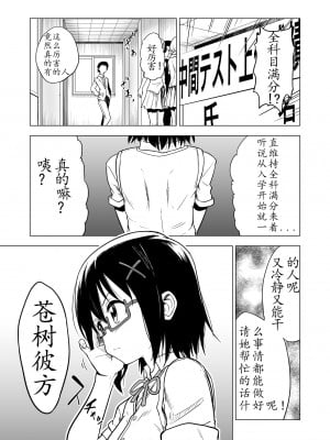 [無職の派閥 (しばさきこう)] 触手プレイxビギニング [中国翻訳]_03