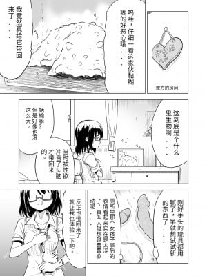 [無職の派閥 (しばさきこう)] 触手プレイxビギニング [中国翻訳]_09