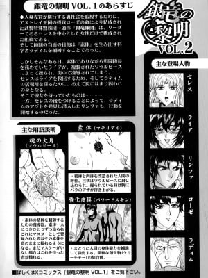 [向正義] 銀竜の黎明 Vol.2 復刊版_007