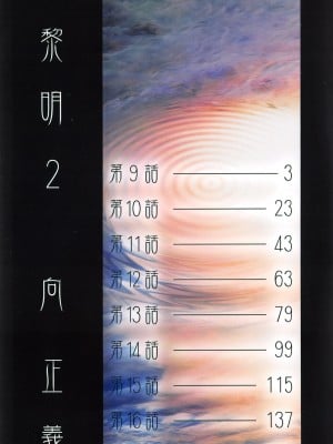 [向正義] 銀竜の黎明 Vol.2 復刊版_002