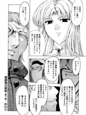 [向正義] 銀竜の黎明 Vol.2 復刊版_067