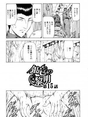 [向正義] 銀竜の黎明 Vol.2 復刊版_125